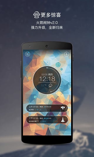 火箭闹钟app截图5