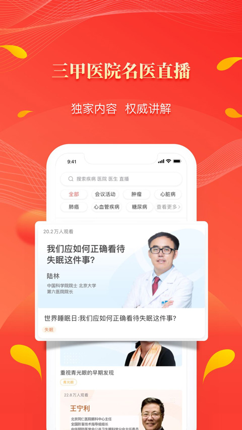 人民好医生个人防疫手册电子版截图3
