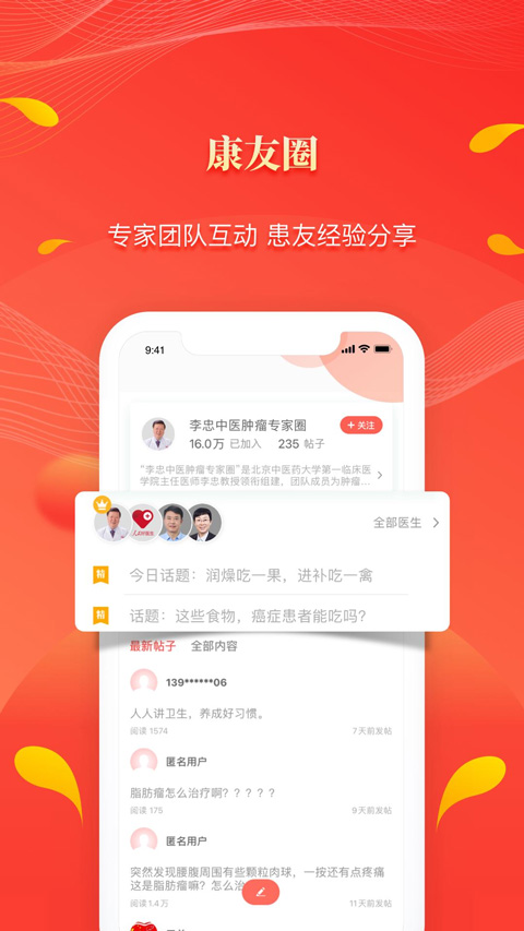人民好医生个人防疫手册电子版截图4