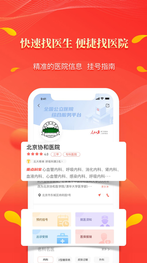 人民好医生app截图3