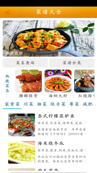 菜谱大全食谱手机版截图1