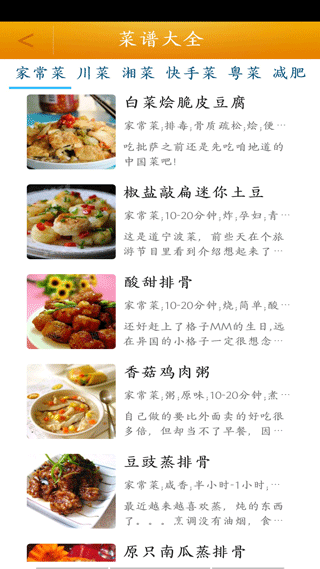 菜谱大全食谱手机版截图2