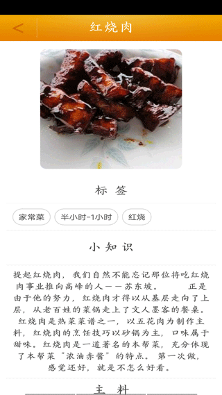 菜谱大全食谱手机版截图3
