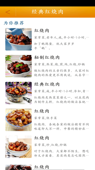 菜谱大全食谱手机版截图4