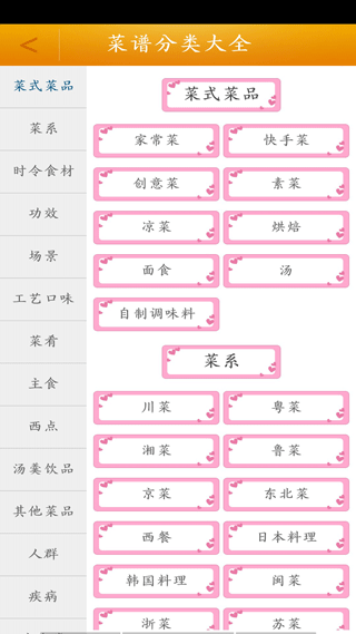 菜谱大全食谱手机版截图5