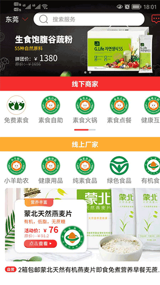 小羊拼团官方app截图1