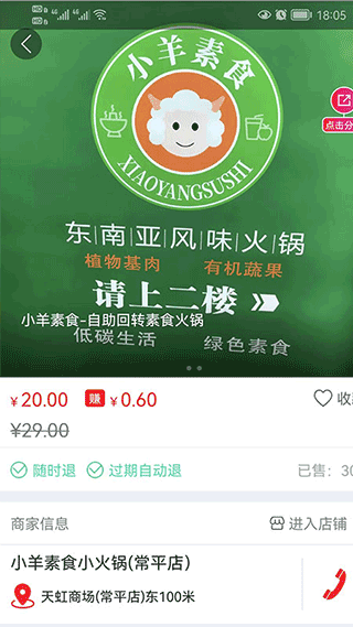 小羊拼团官方app截图2