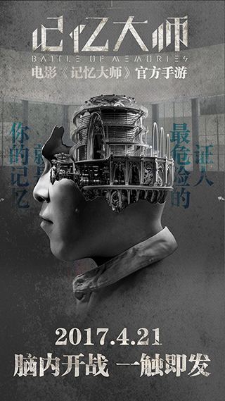 记忆大师手游截图1