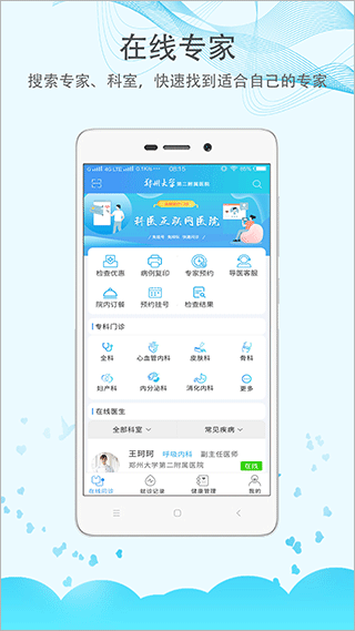 郑大二附院app截图2