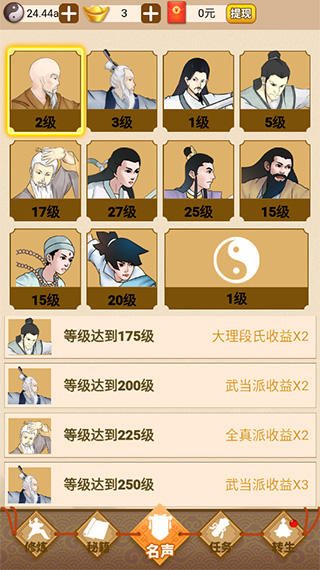 大侠请留步截图4