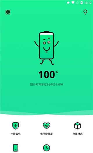 电池管家官方版截图1