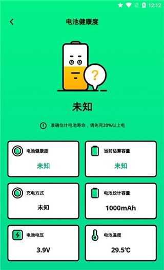 电池管家官方版截图2