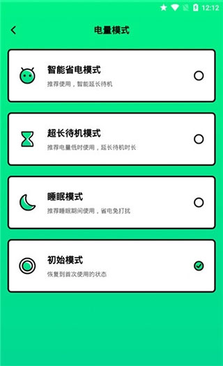 电池管家官方版截图3