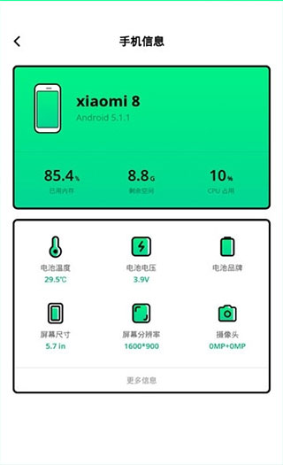 电池管家官方版截图4