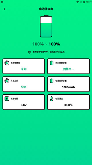 电池管家官方版截图5