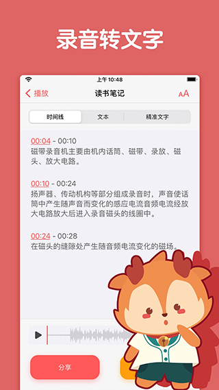 随声鹿app截图5