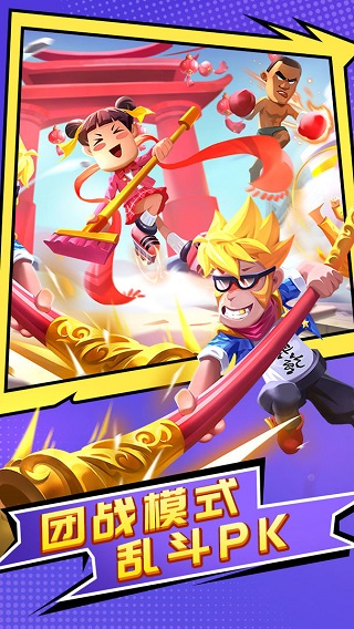 乱斗英雄3V3大乱斗截图3