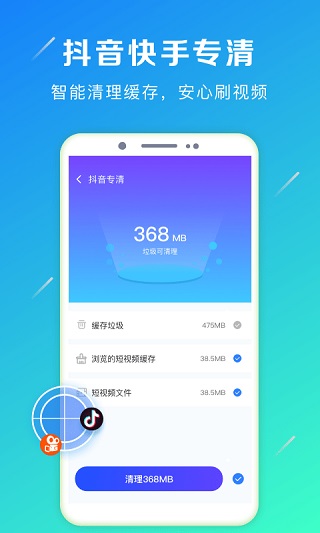 清理加速大师软件截图2