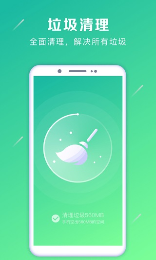清理加速大师软件截图3