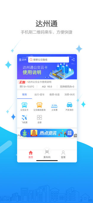达州通app截图1