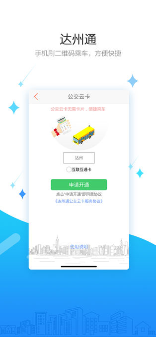 达州通app截图2