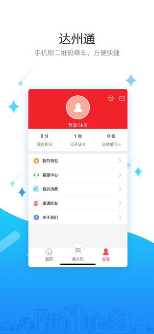 达州通app截图3