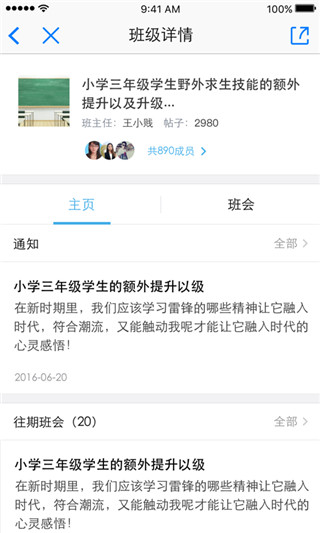 东城德育通app截图4