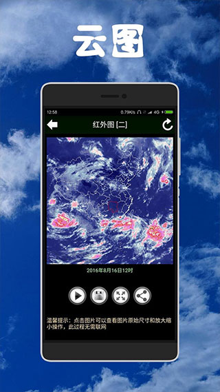 健茂天气官方版截图3