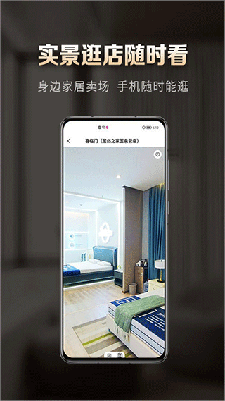 居然之家洞窝app截图1