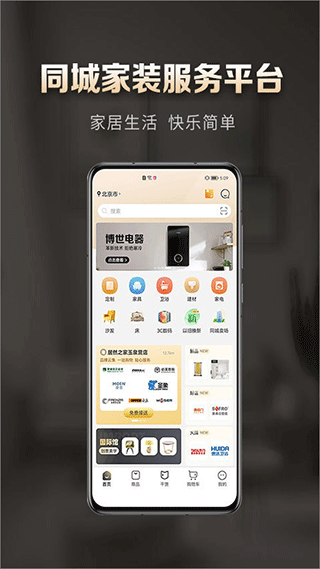 居然之家洞窝app截图2