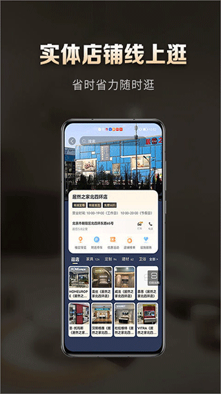 居然之家洞窝app截图3