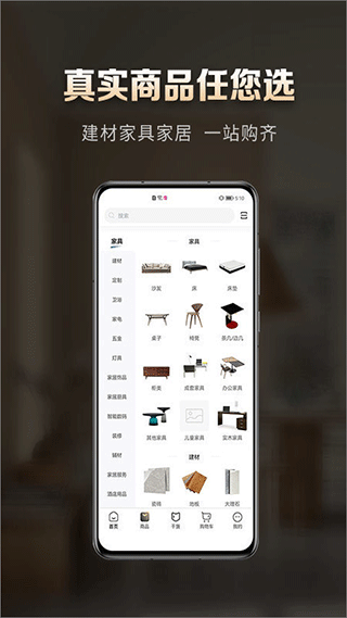 居然之家洞窝app截图4