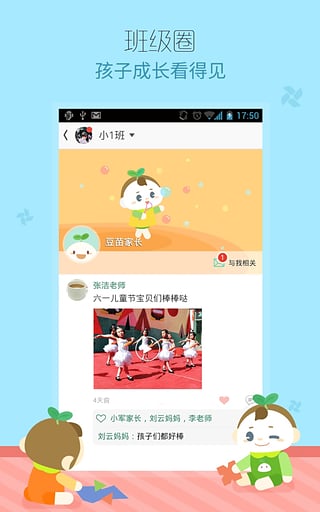 优蓓通家长版截图1