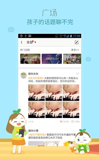优蓓通家长版截图2