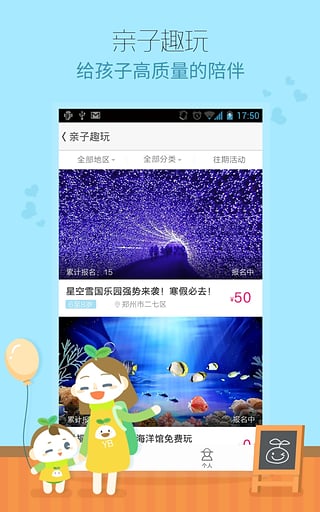 优蓓通家长版截图4