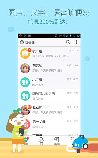 优蓓通家长版截图5