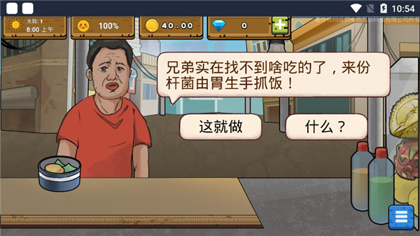 干净又卫生手抓饭游戏截图3