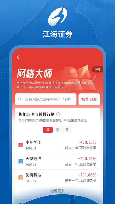 江海锦龙综合版手机版截图1