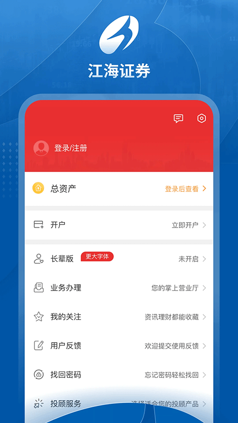 江海锦龙综合版手机版截图3
