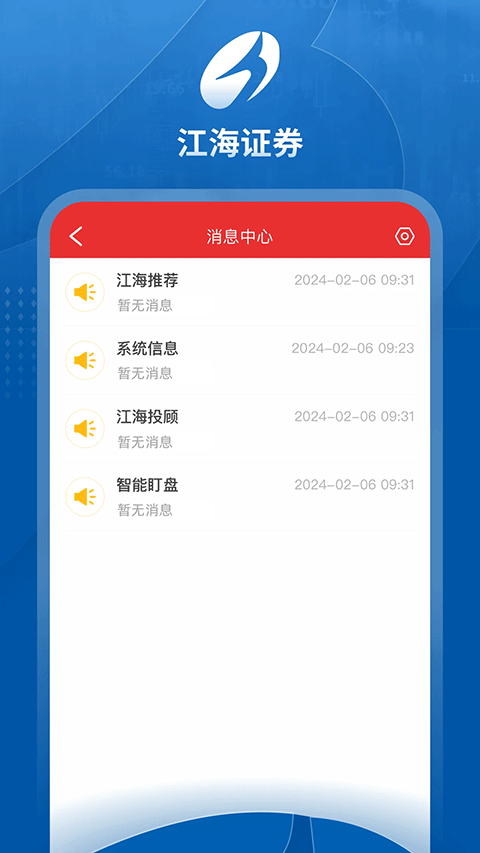 江海锦龙综合版手机版截图5