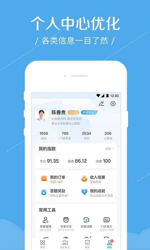 春雨诊所医生版截图3