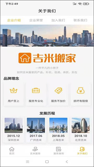 吉米搬家最新版截图1