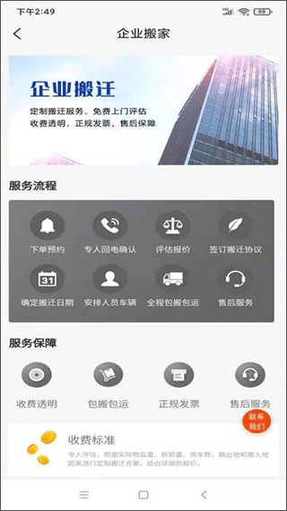 吉米搬家最新版截图2