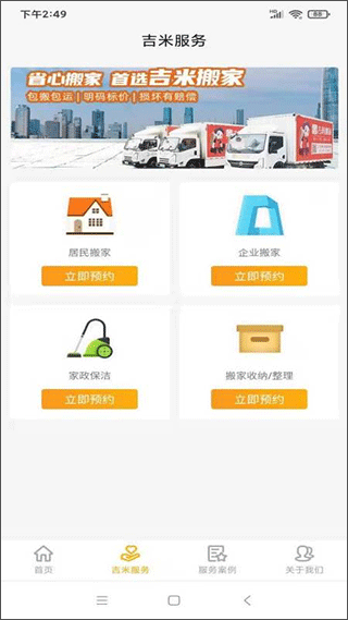 吉米搬家最新版截图3