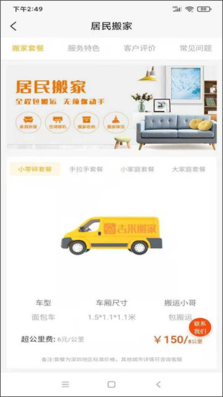 吉米搬家最新版截图4