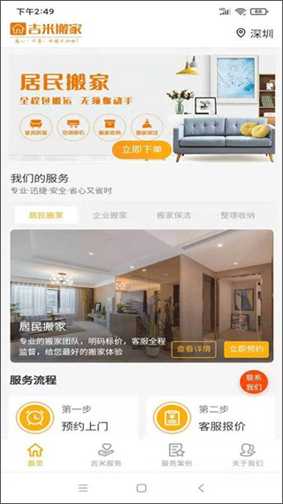 吉米搬家最新版截图5