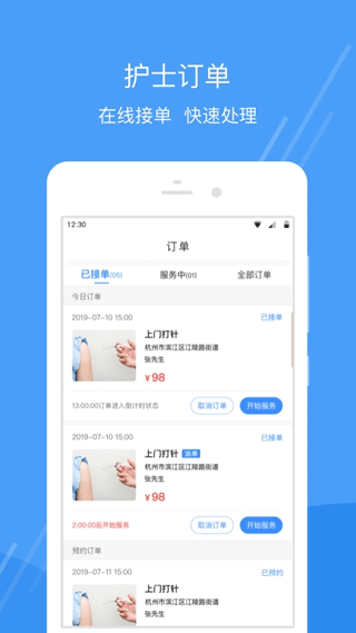 护士小鹿护士版app截图2