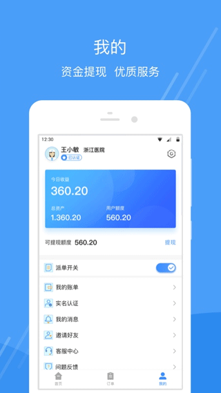 护士小鹿护士版app截图3