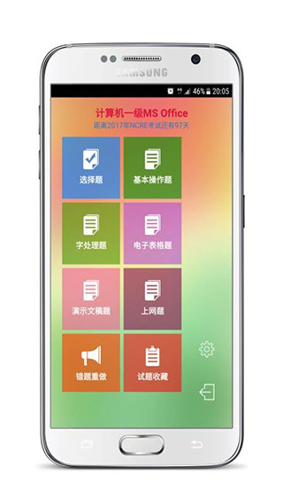 计算机一级考试宝典app截图2