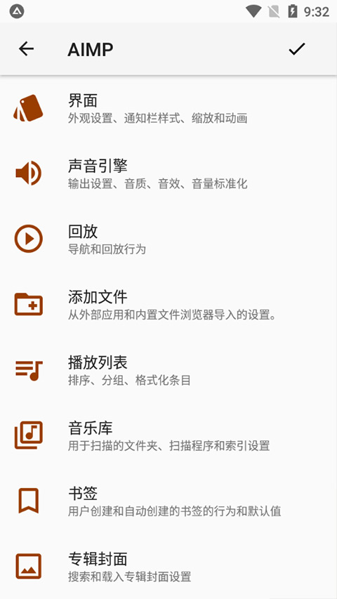 AIMP播放器中文版截图5